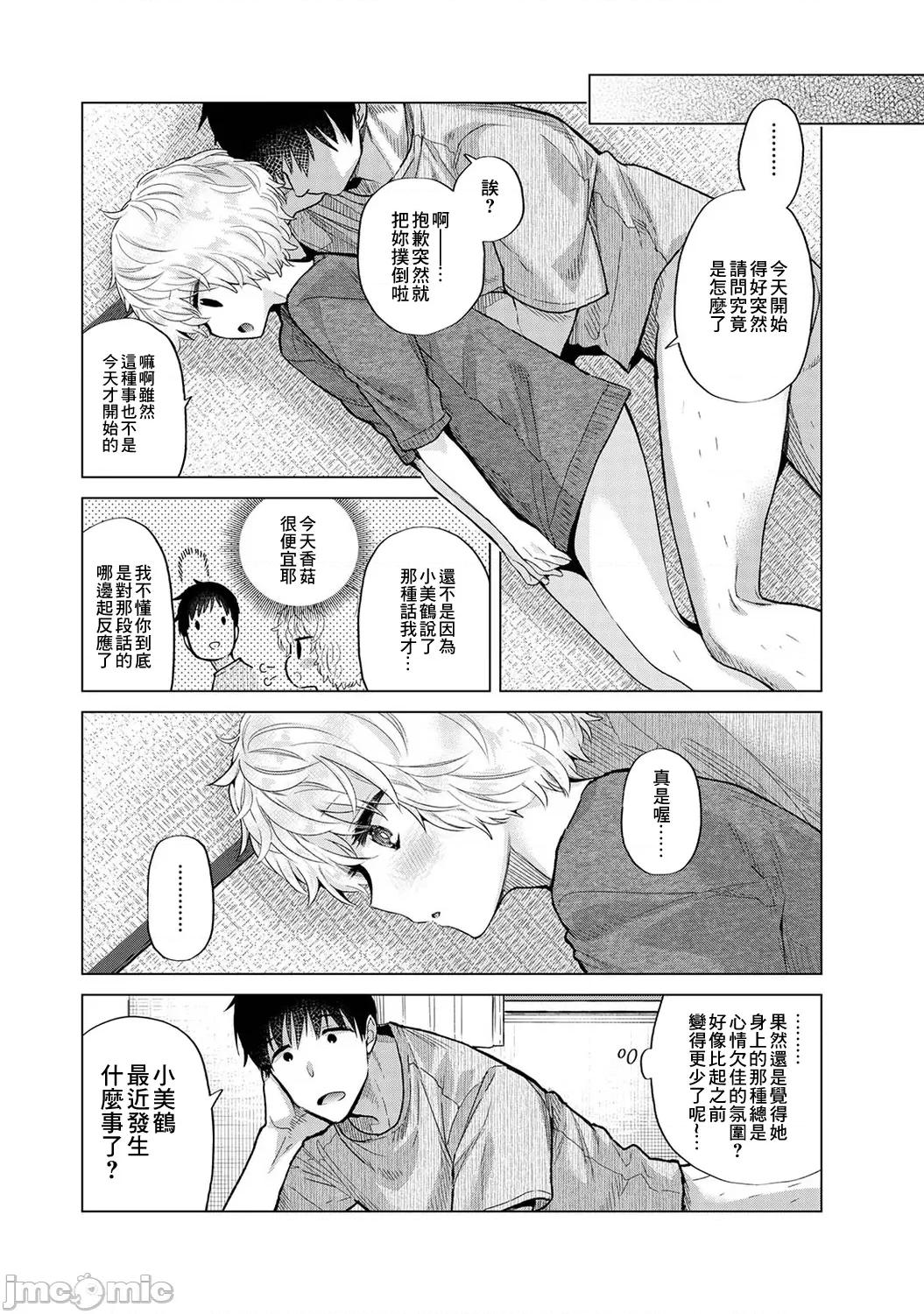 野猫少女一起生活的方法 与野猫少女一起生活的方法 37 第7页