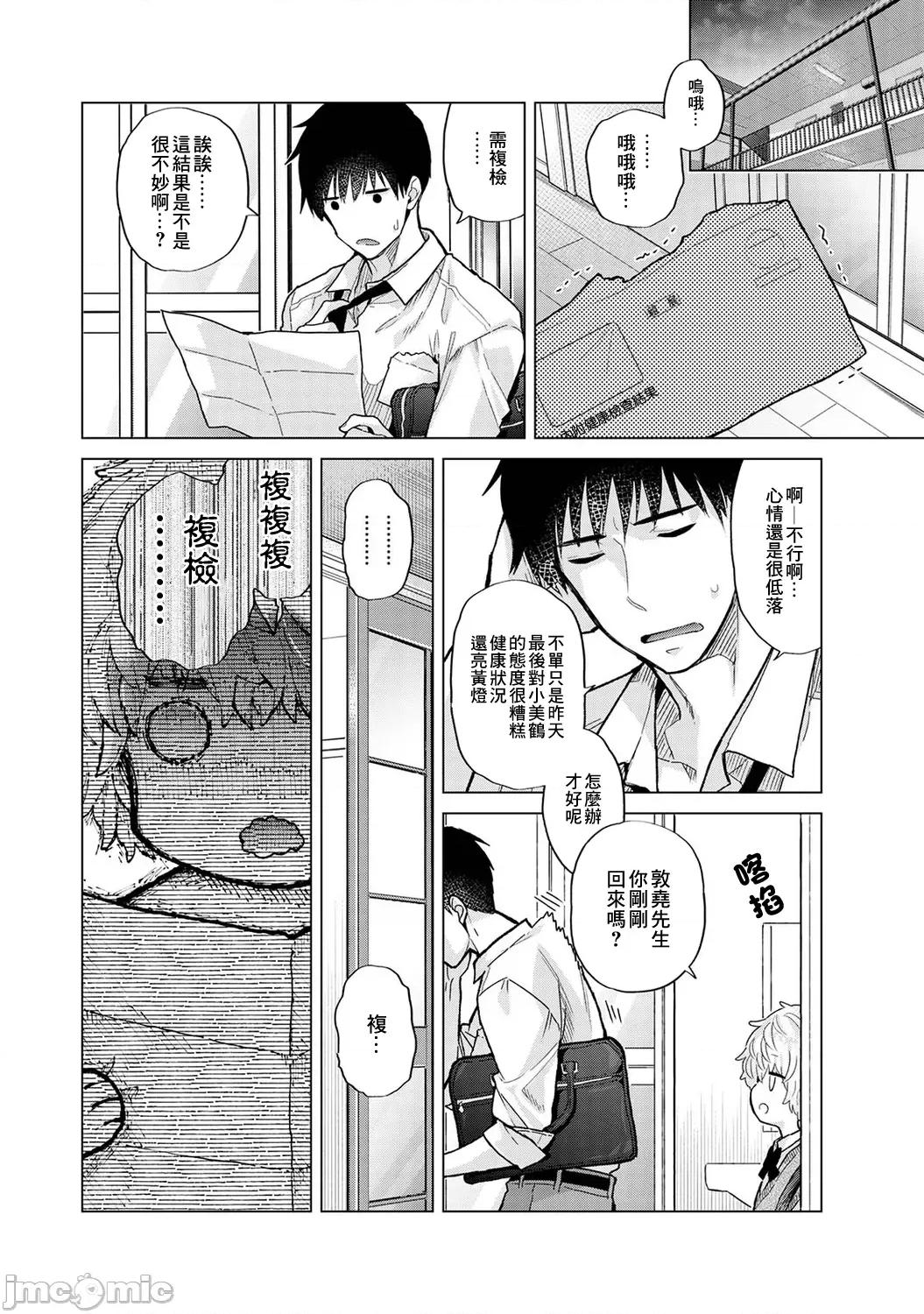 野猫少女一起生活的方法 与野猫少女一起生活的方法 37 第17页