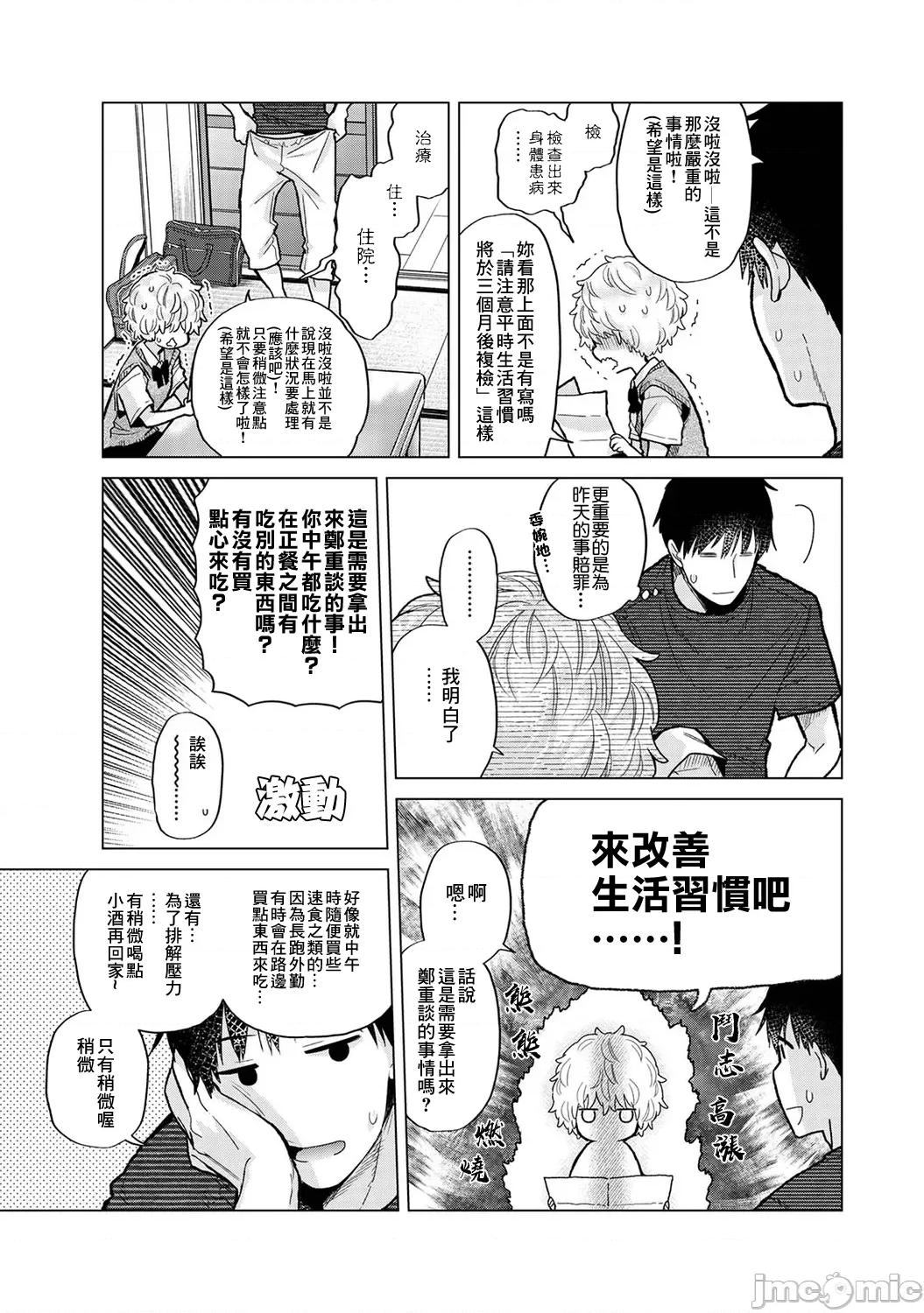 野猫少女一起生活的方法 与野猫少女一起生活的方法 37 第18页