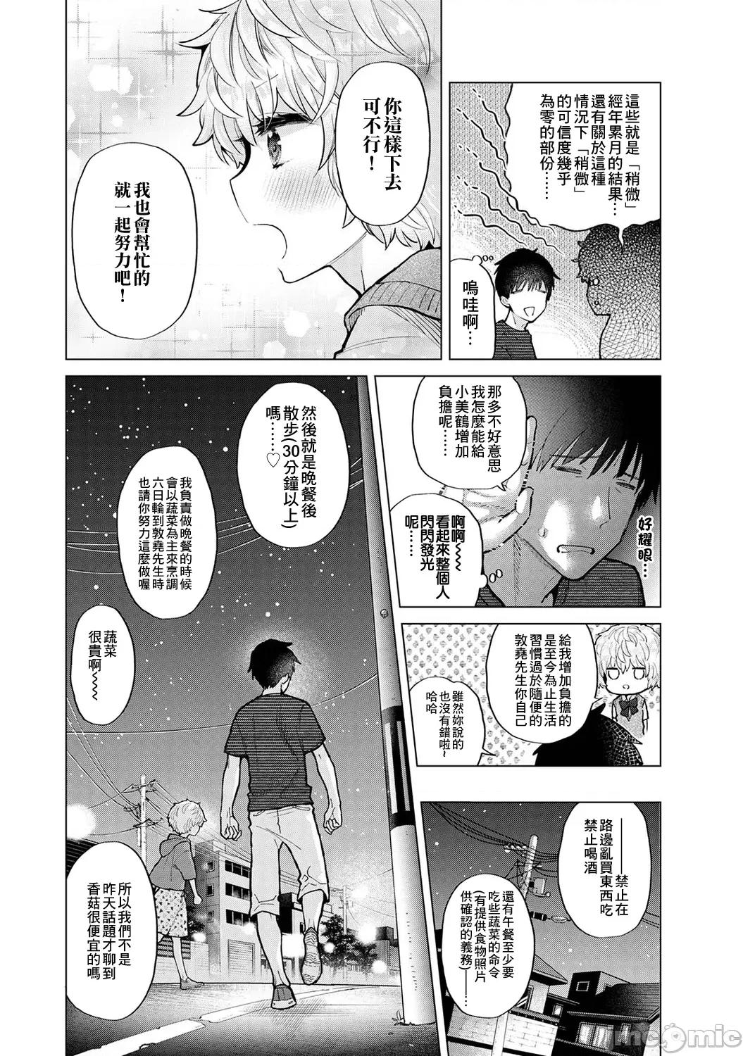 野猫少女一起生活的方法 与野猫少女一起生活的方法 37 第19页