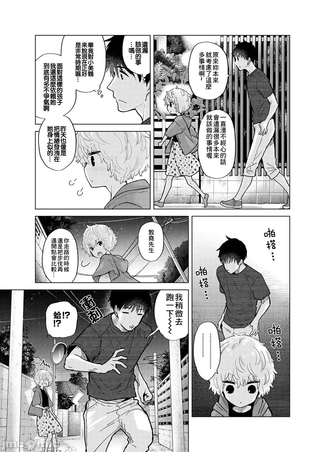 野猫少女一起生活的方法 与野猫少女一起生活的方法 37 第20页