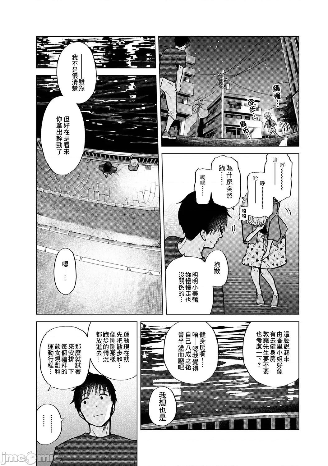 野猫少女一起生活的方法 与野猫少女一起生活的方法 37 第22页