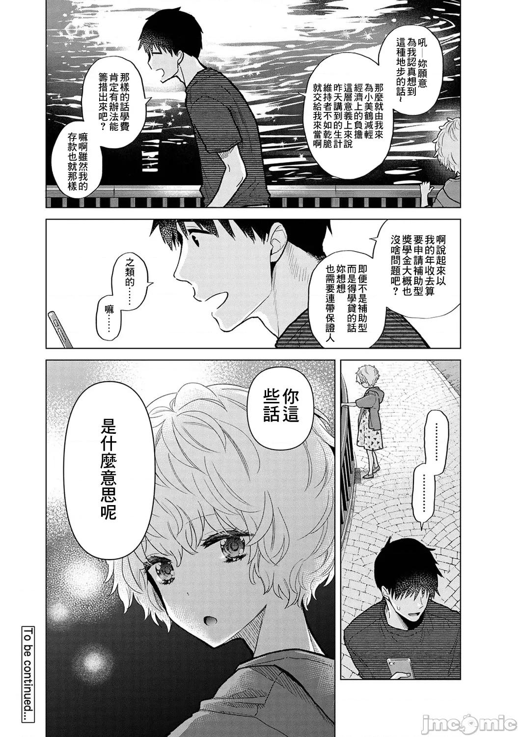 野猫少女一起生活的方法 与野猫少女一起生活的方法 37 第23页