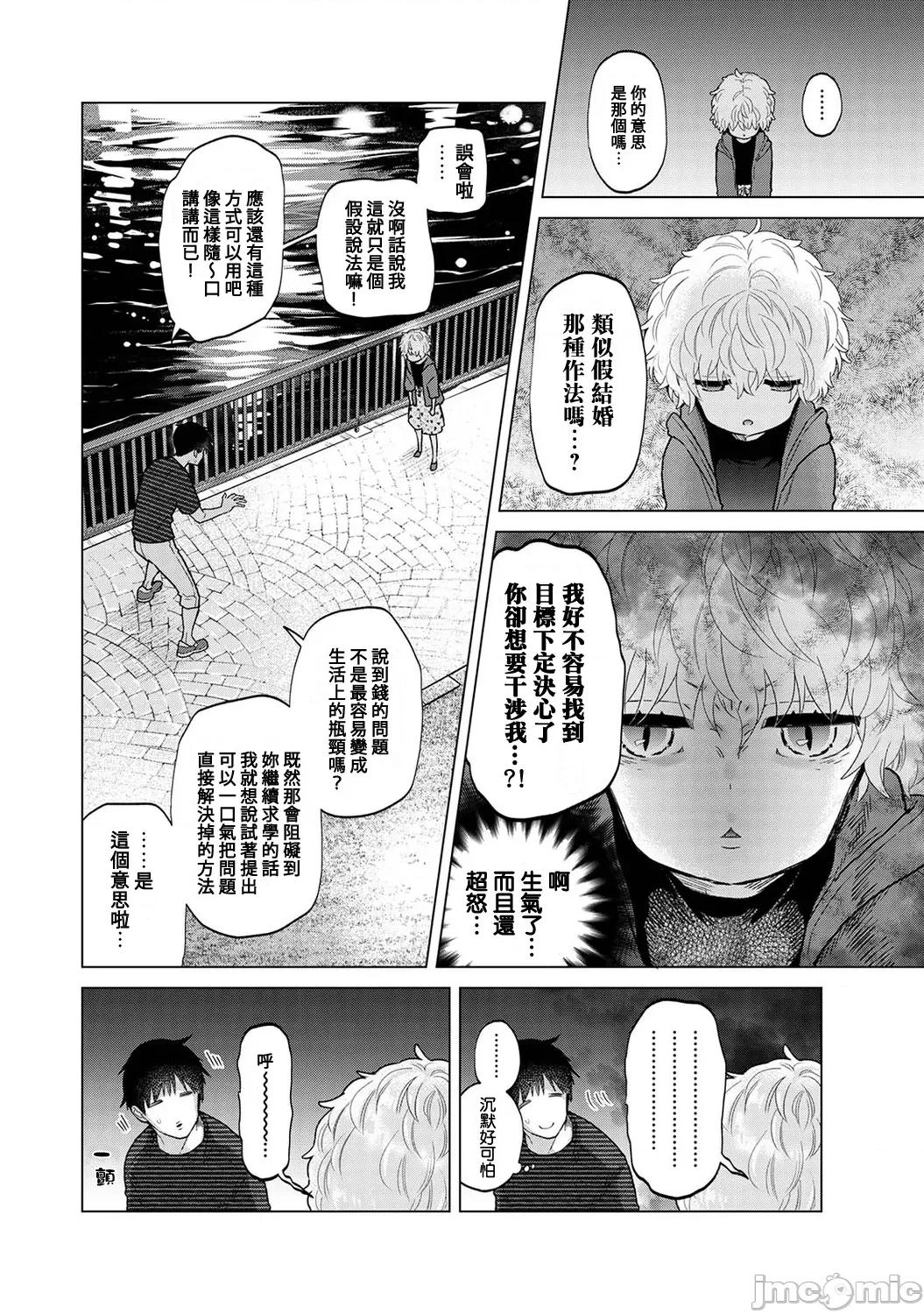 野猫少女一起生活的方法 野猫少女 38 第3页