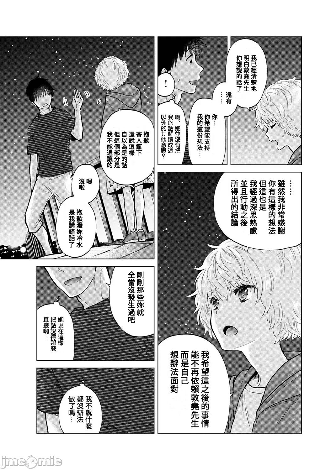 野猫少女一起生活的方法 野猫少女 38 第4页