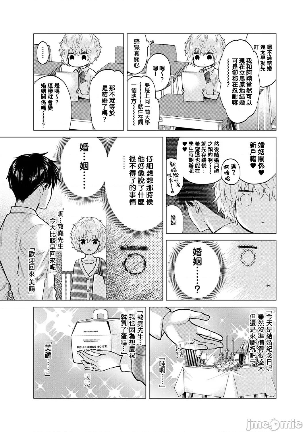 野猫少女一起生活的方法 野猫少女 38 第6页