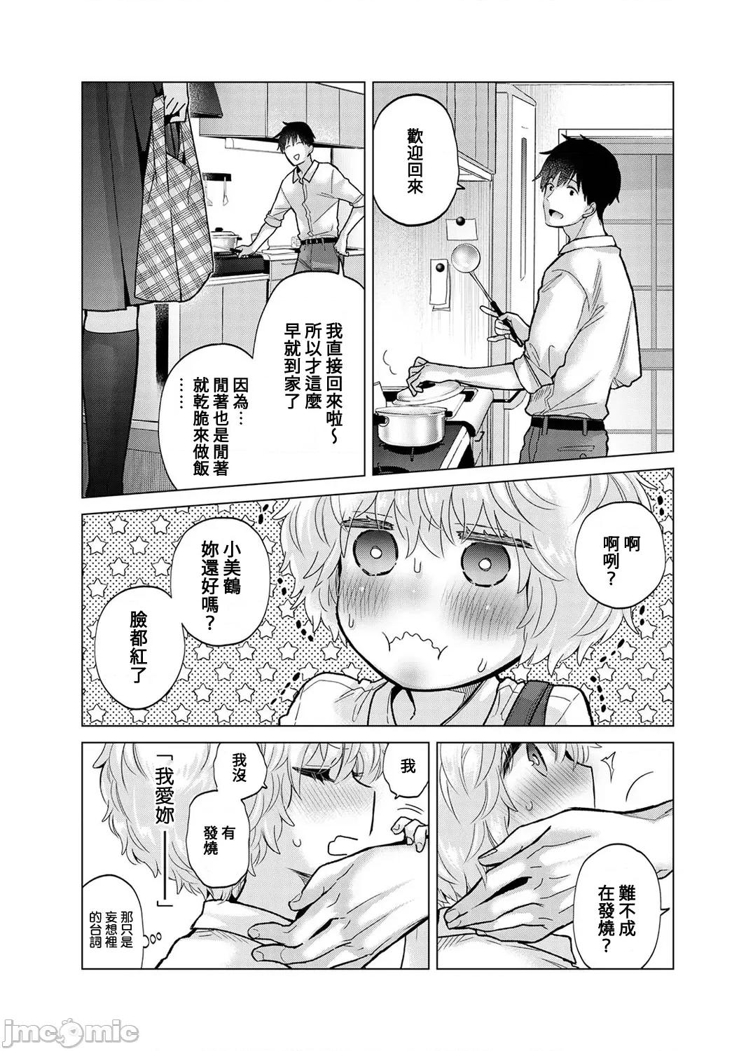 野猫少女一起生活的方法 野猫少女 38 第8页