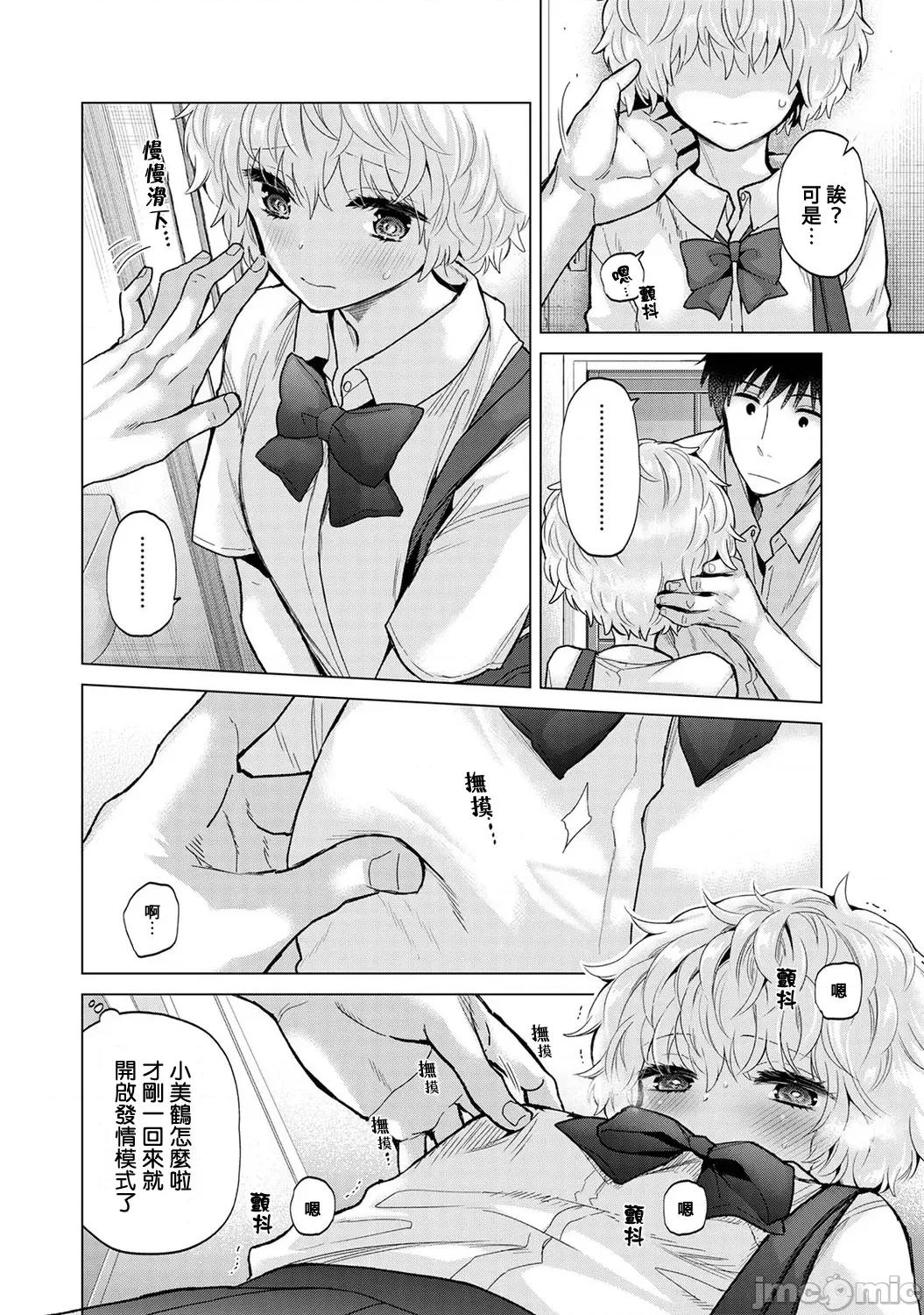 野猫少女一起生活的方法 野猫少女 38 第9页