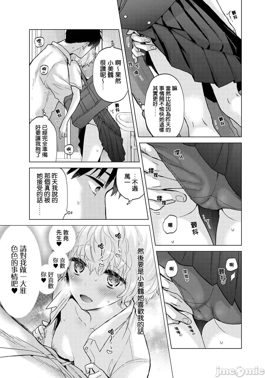 野猫少女一起生活的方法 野猫少女 38 第10页