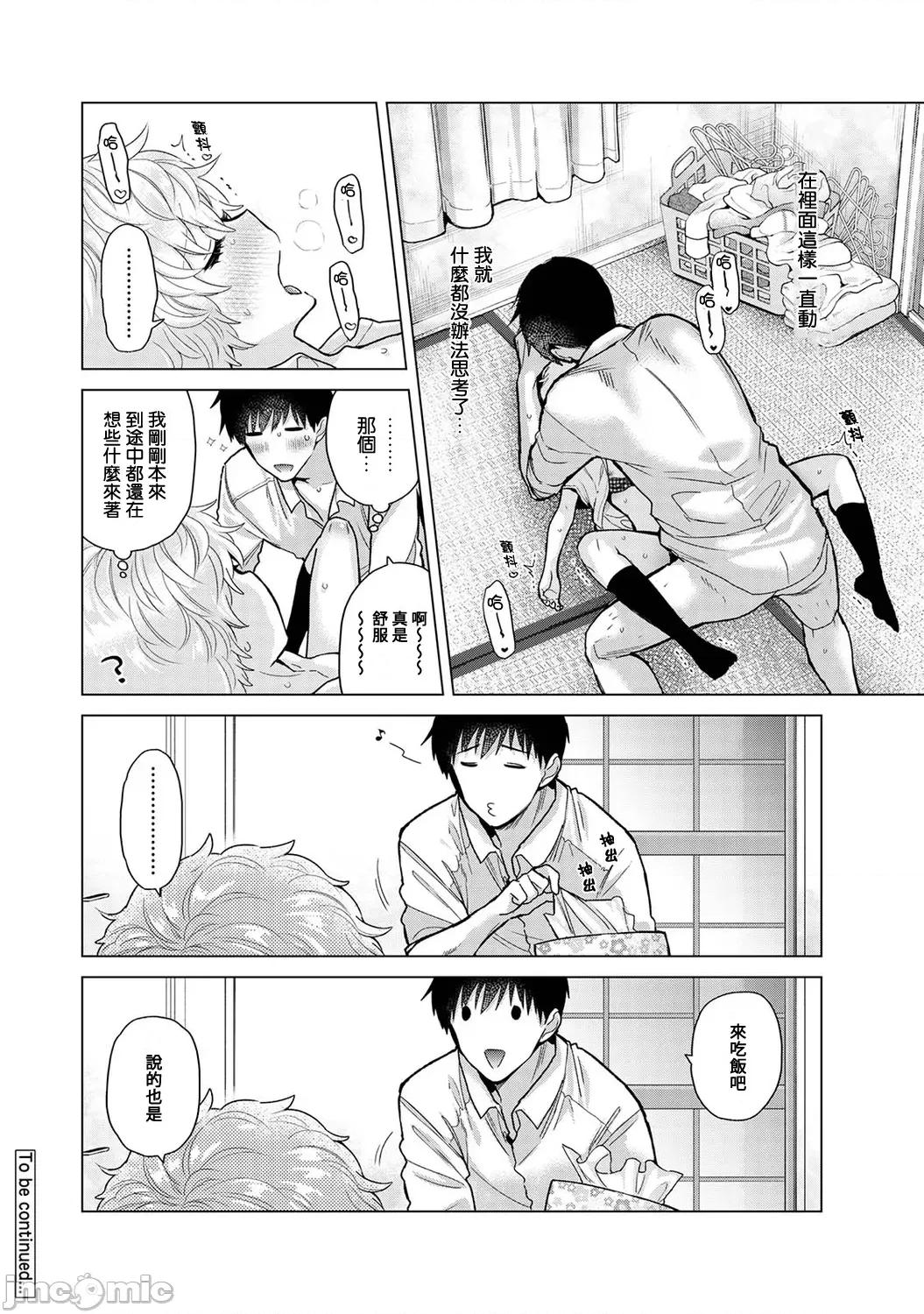 野猫少女一起生活的方法 野猫少女 38 第21页