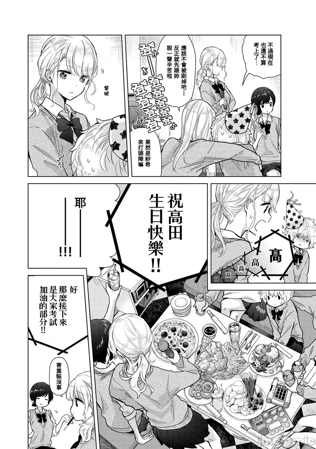 野猫少女一起生活的方法 野猫少女 39 第3页