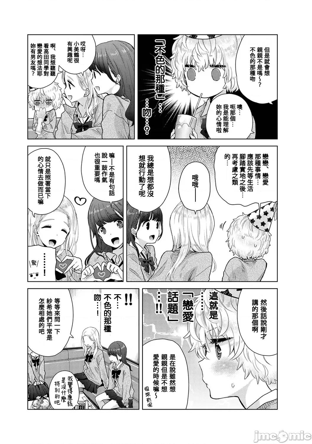 野猫少女一起生活的方法 野猫少女 39 第5页