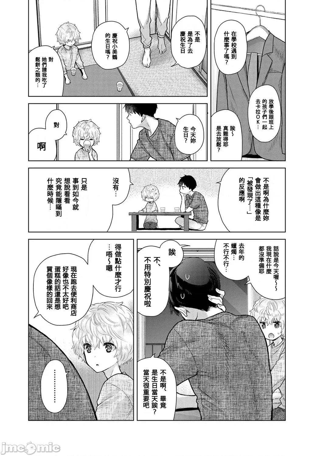 野猫少女一起生活的方法 野猫少女 39 第9页