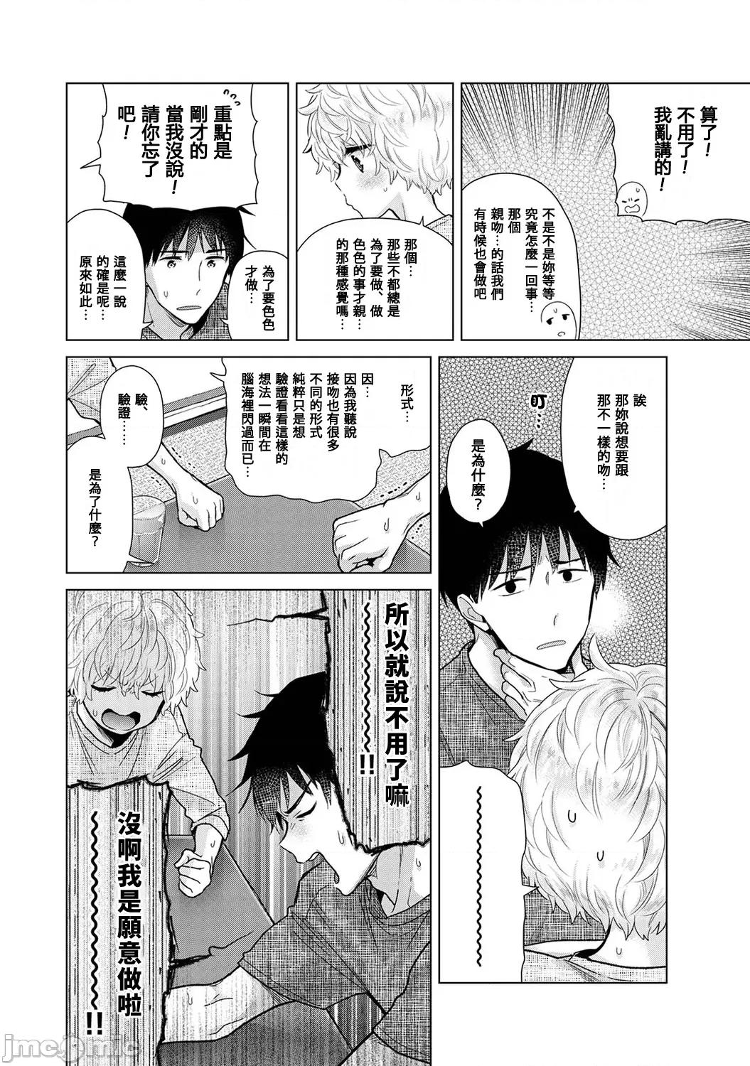 野猫少女一起生活的方法 野猫少女 39 第11页