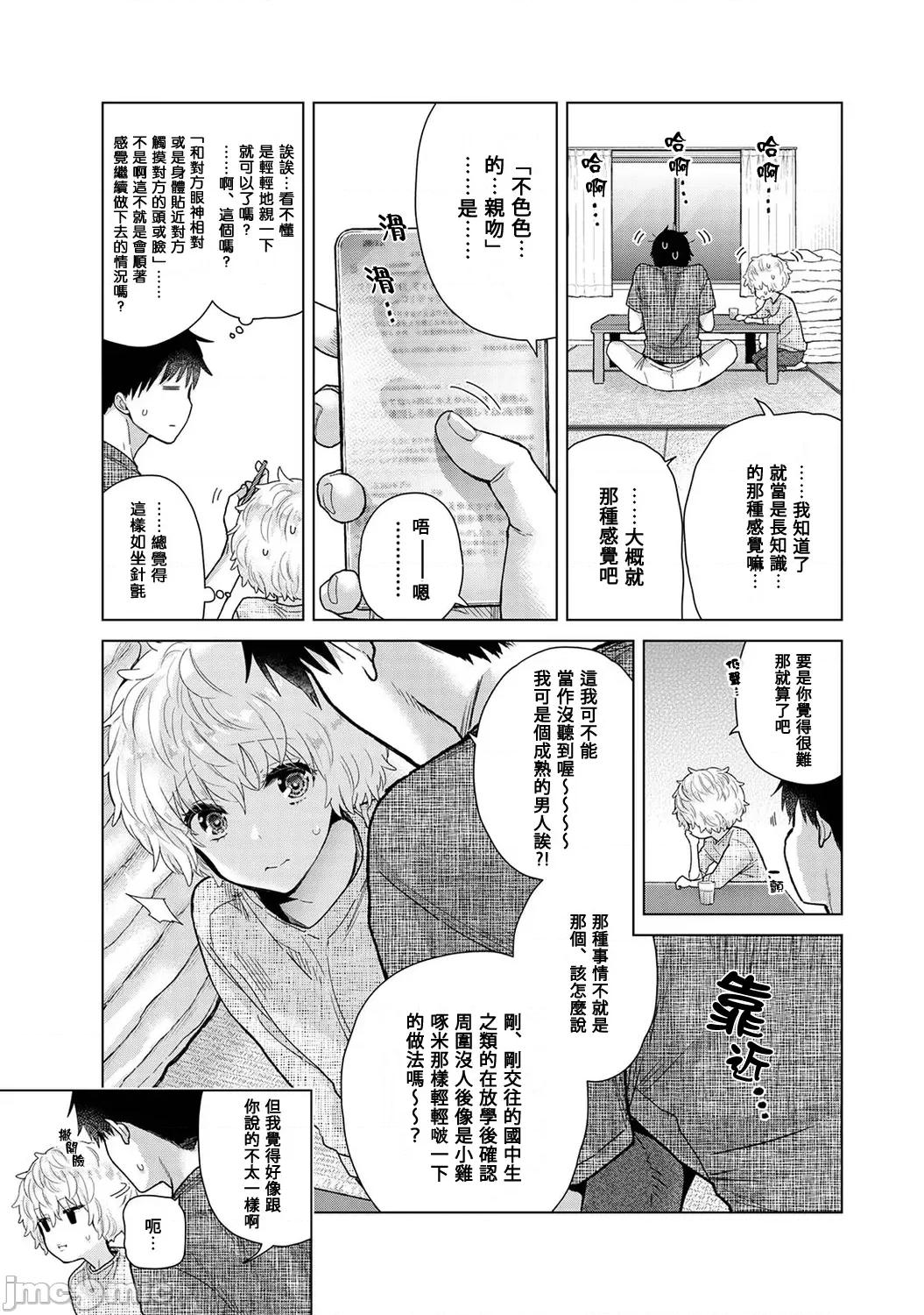 野猫少女一起生活的方法 野猫少女 39 第12页