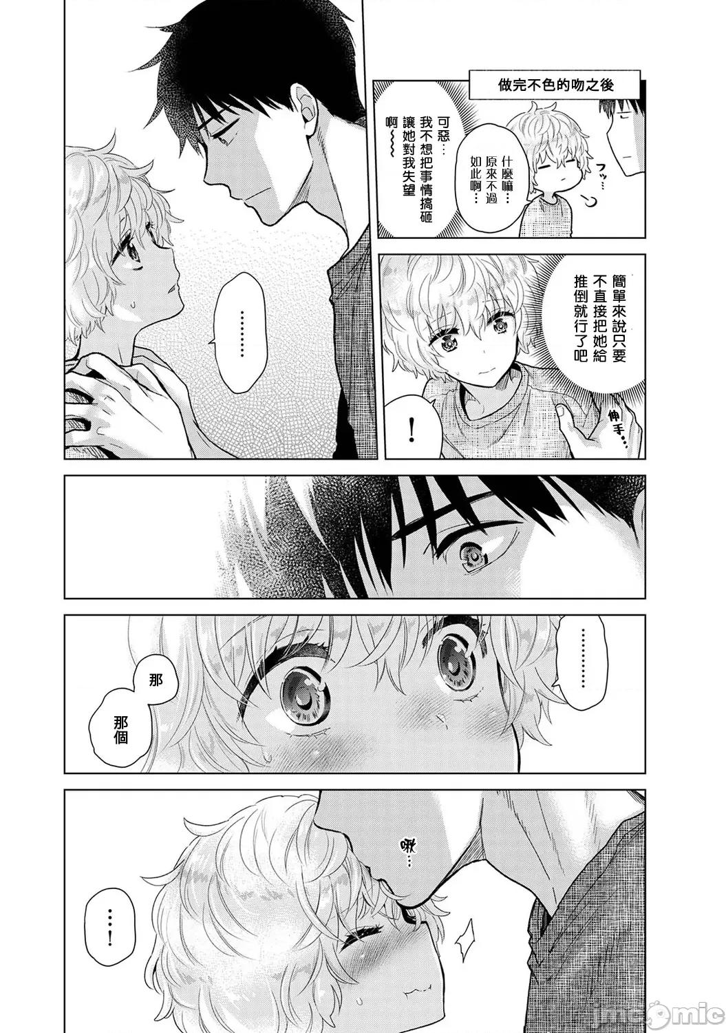 野猫少女一起生活的方法 野猫少女 39 第13页