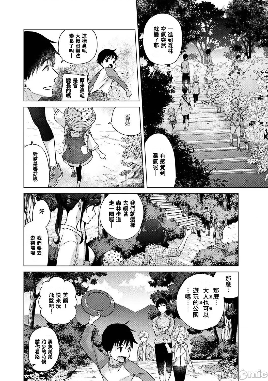 野猫少女一起生活的方法 野猫少女 40 第5页