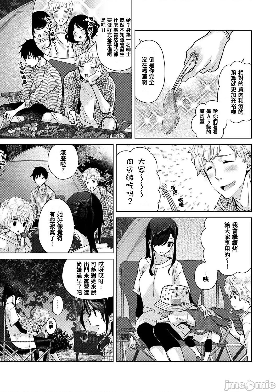 野猫少女一起生活的方法 野猫少女 40 第8页