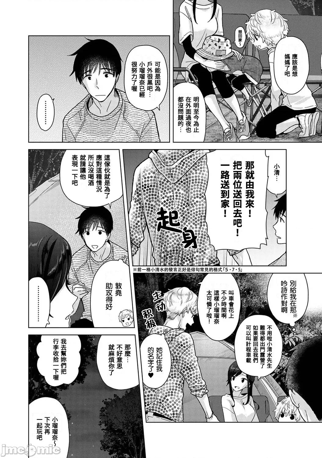 野猫少女一起生活的方法 野猫少女 40 第9页