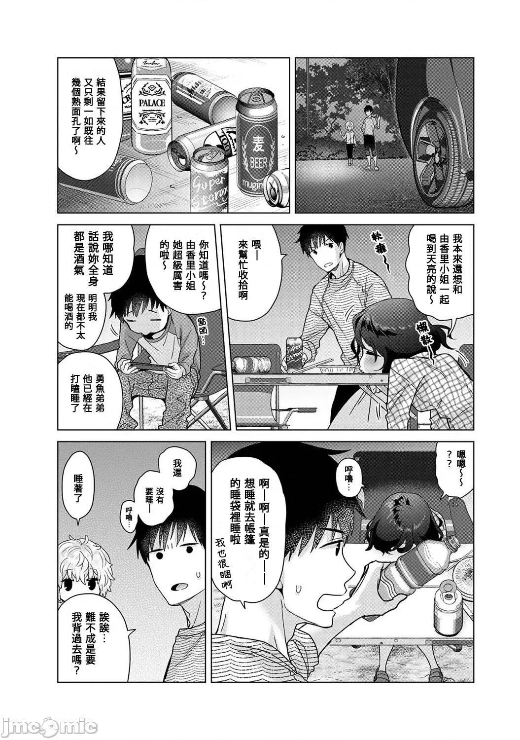 野猫少女一起生活的方法 野猫少女 40 第10页