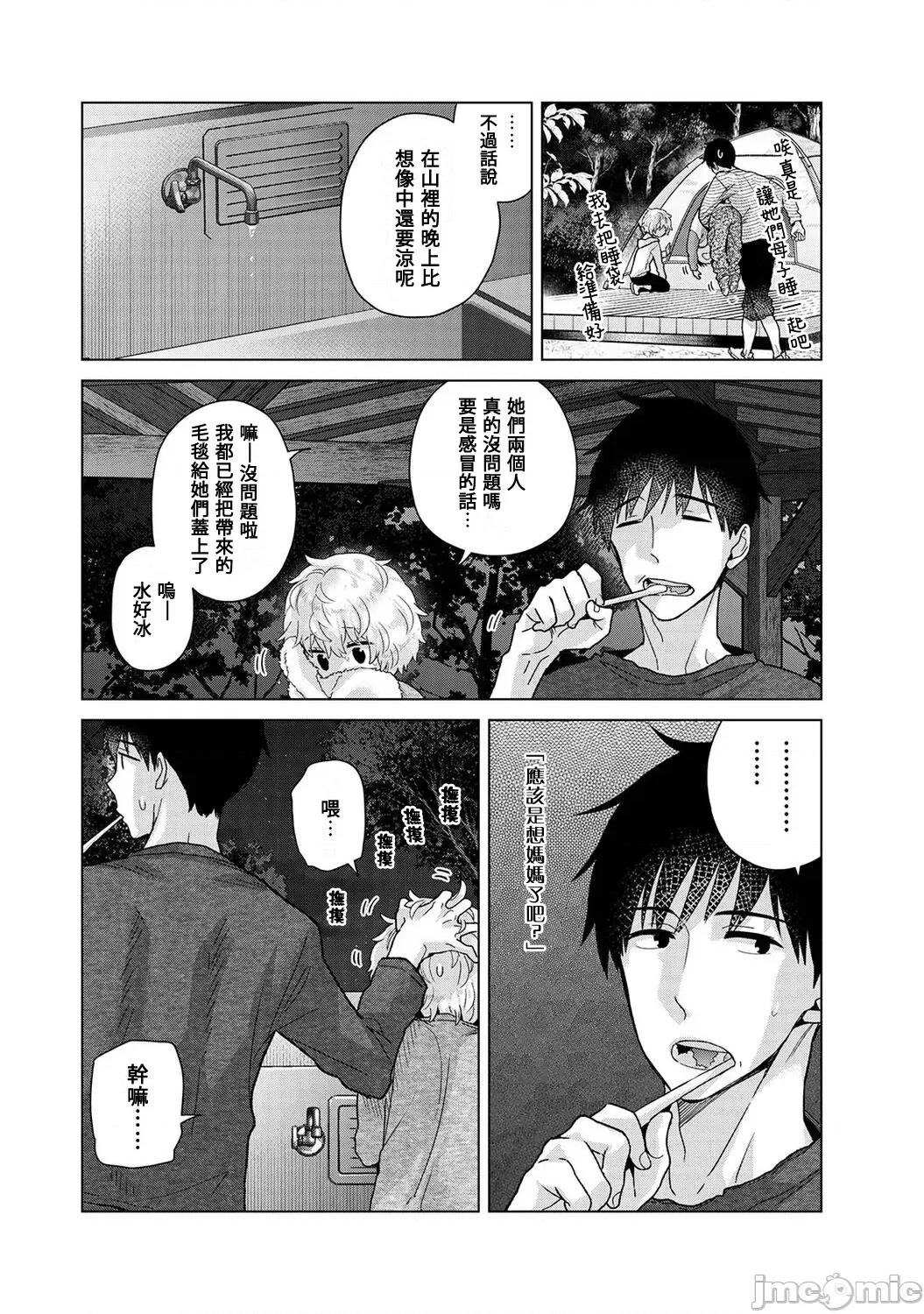 野猫少女一起生活的方法 野猫少女 40 第11页