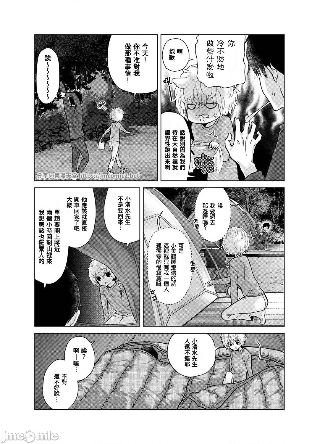 野猫少女一起生活的方法 野猫少女 40 第12页