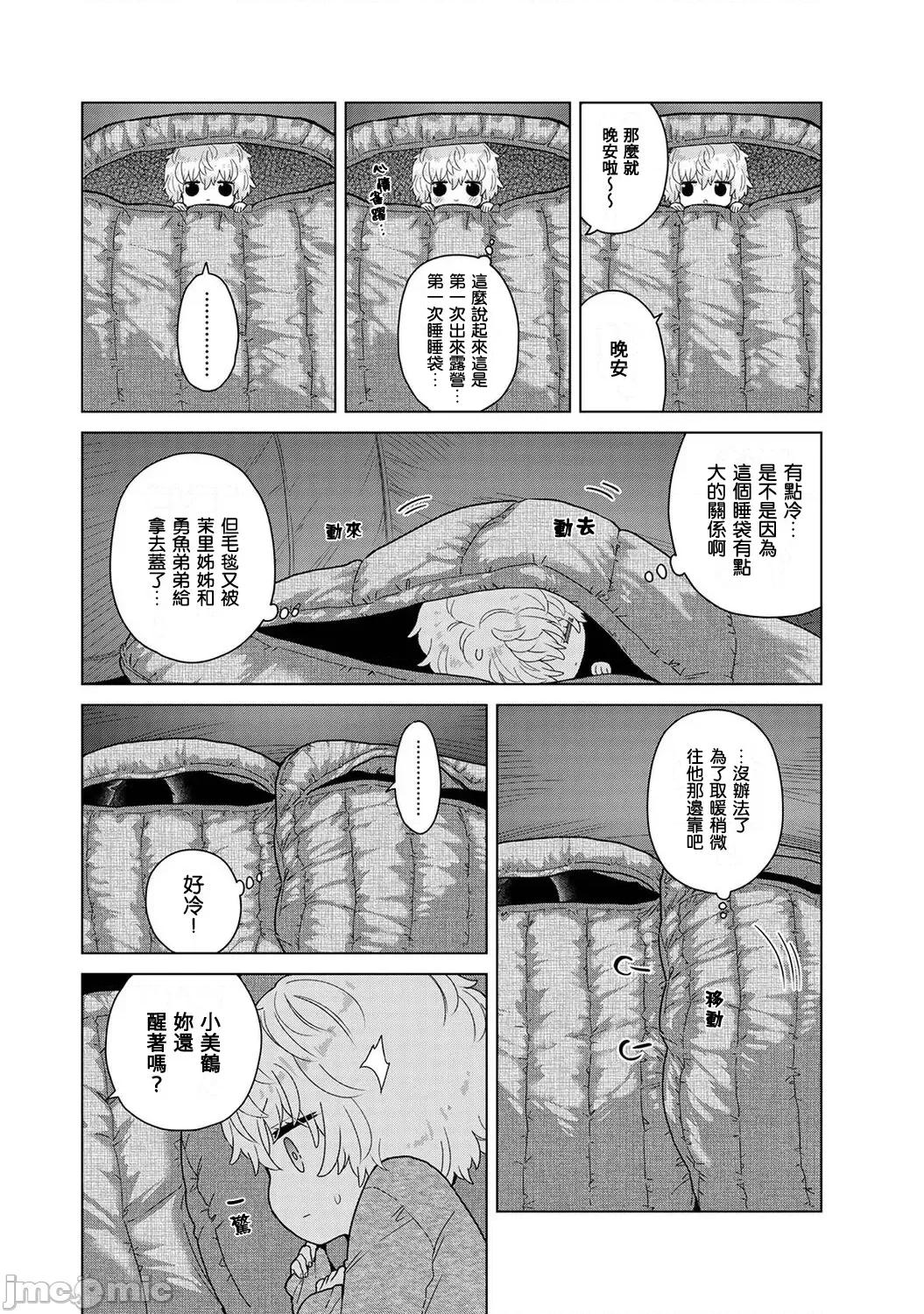野猫少女一起生活的方法 野猫少女 40 第13页