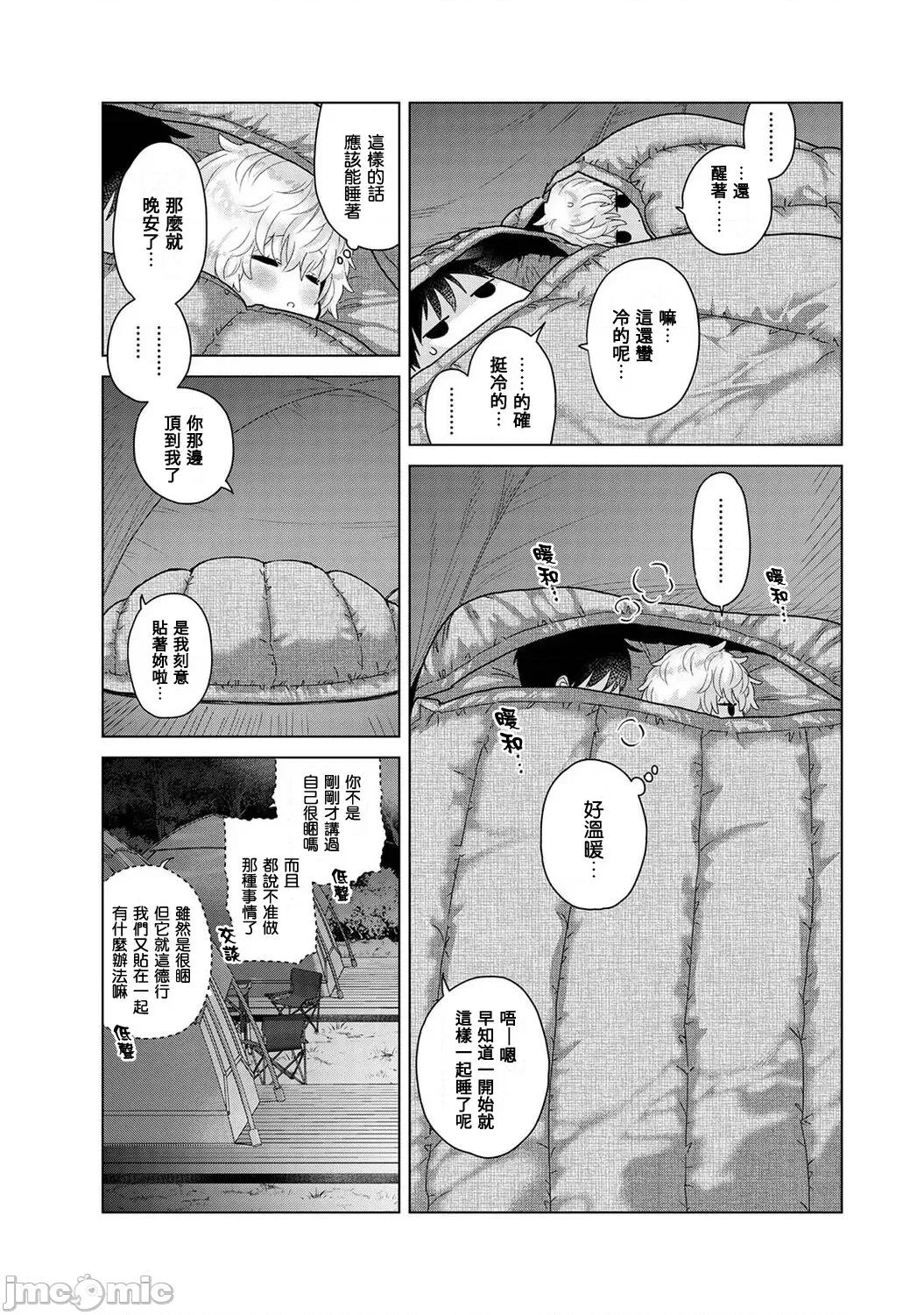 野猫少女一起生活的方法 野猫少女 40 第14页