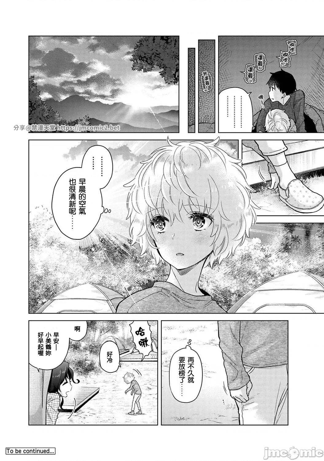 野猫少女一起生活的方法 野猫少女 40 第25页