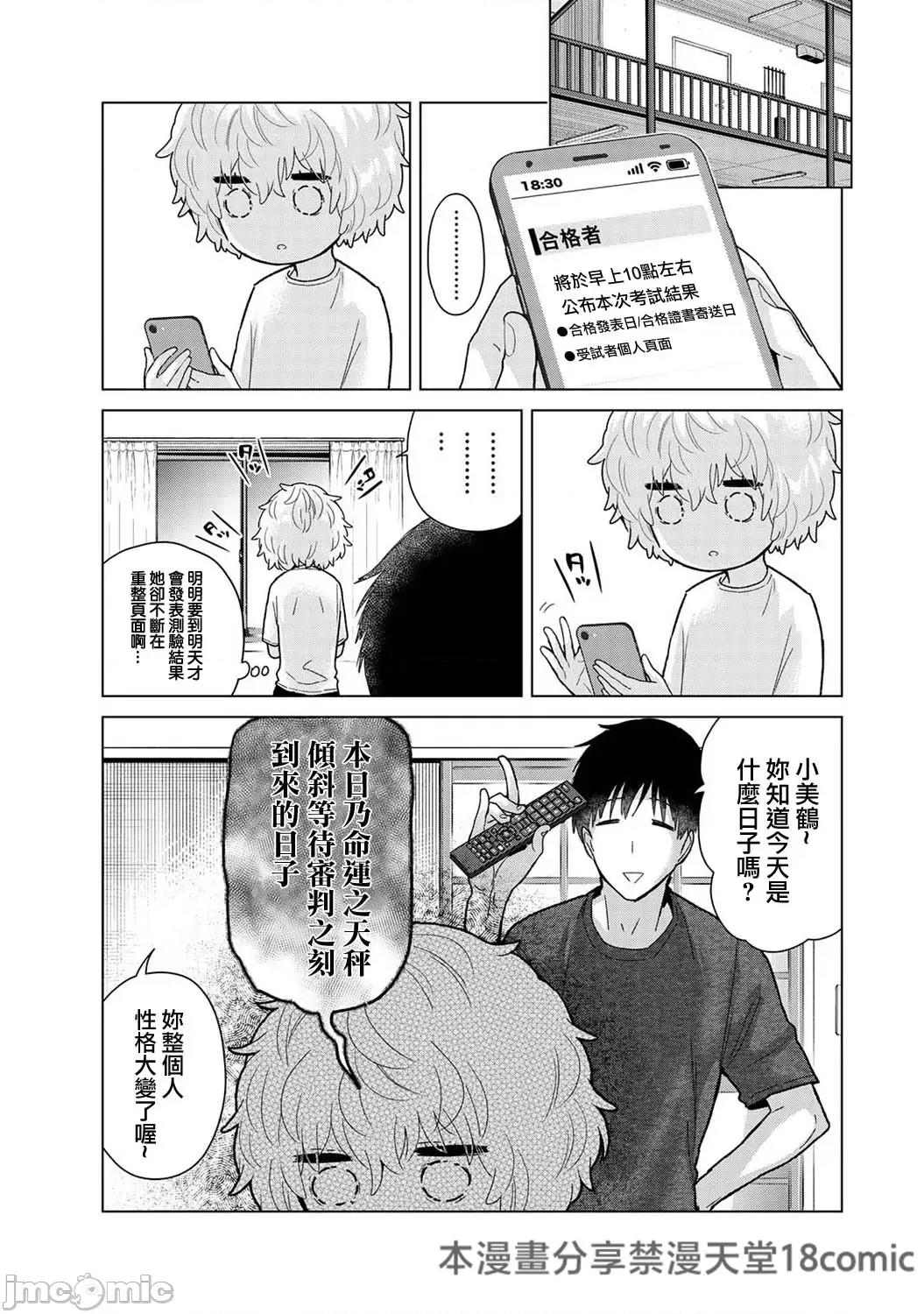 野猫少女一起生活的方法 野猫少女41 第2页