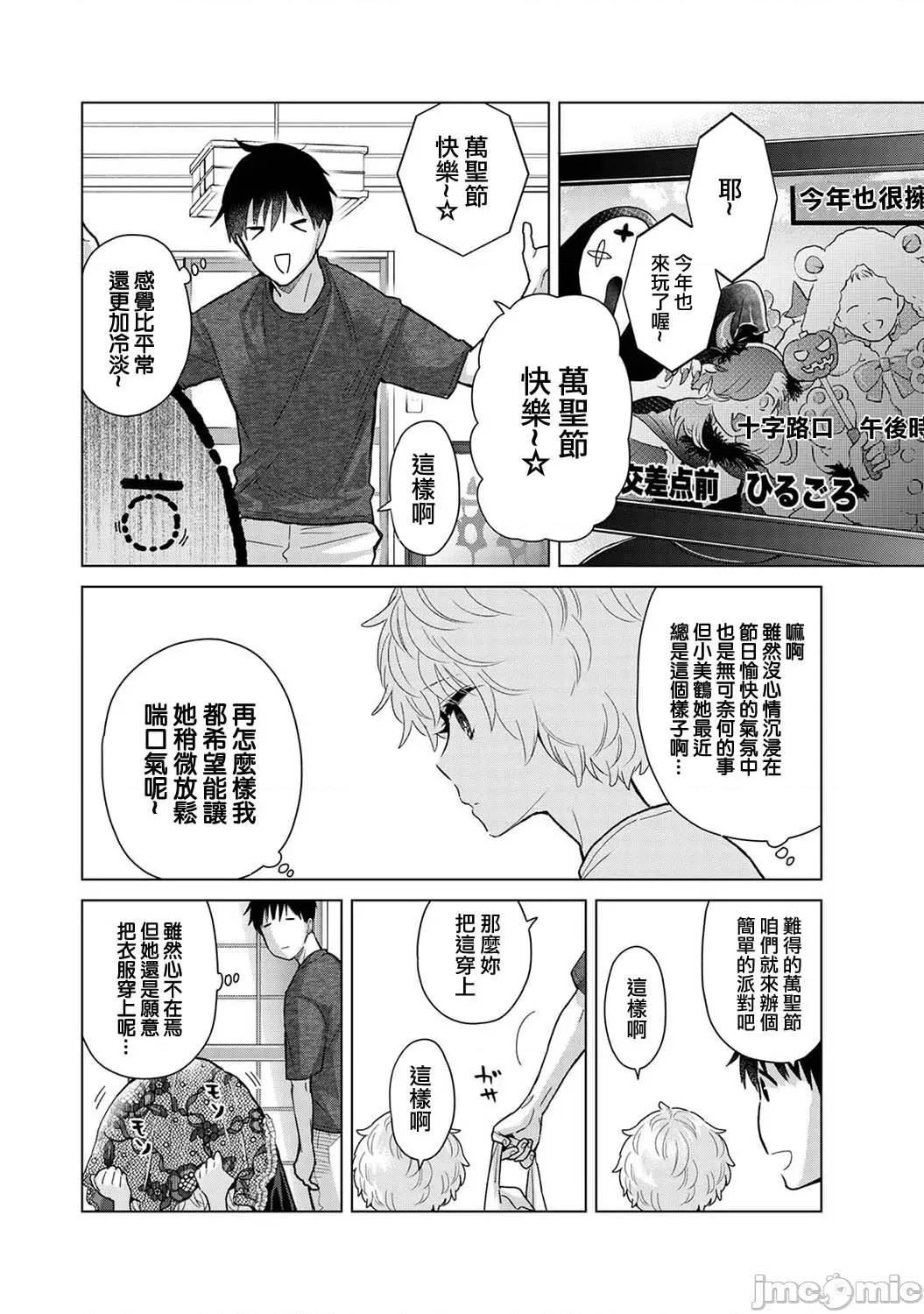 野猫少女一起生活的方法 野猫少女41 第3页