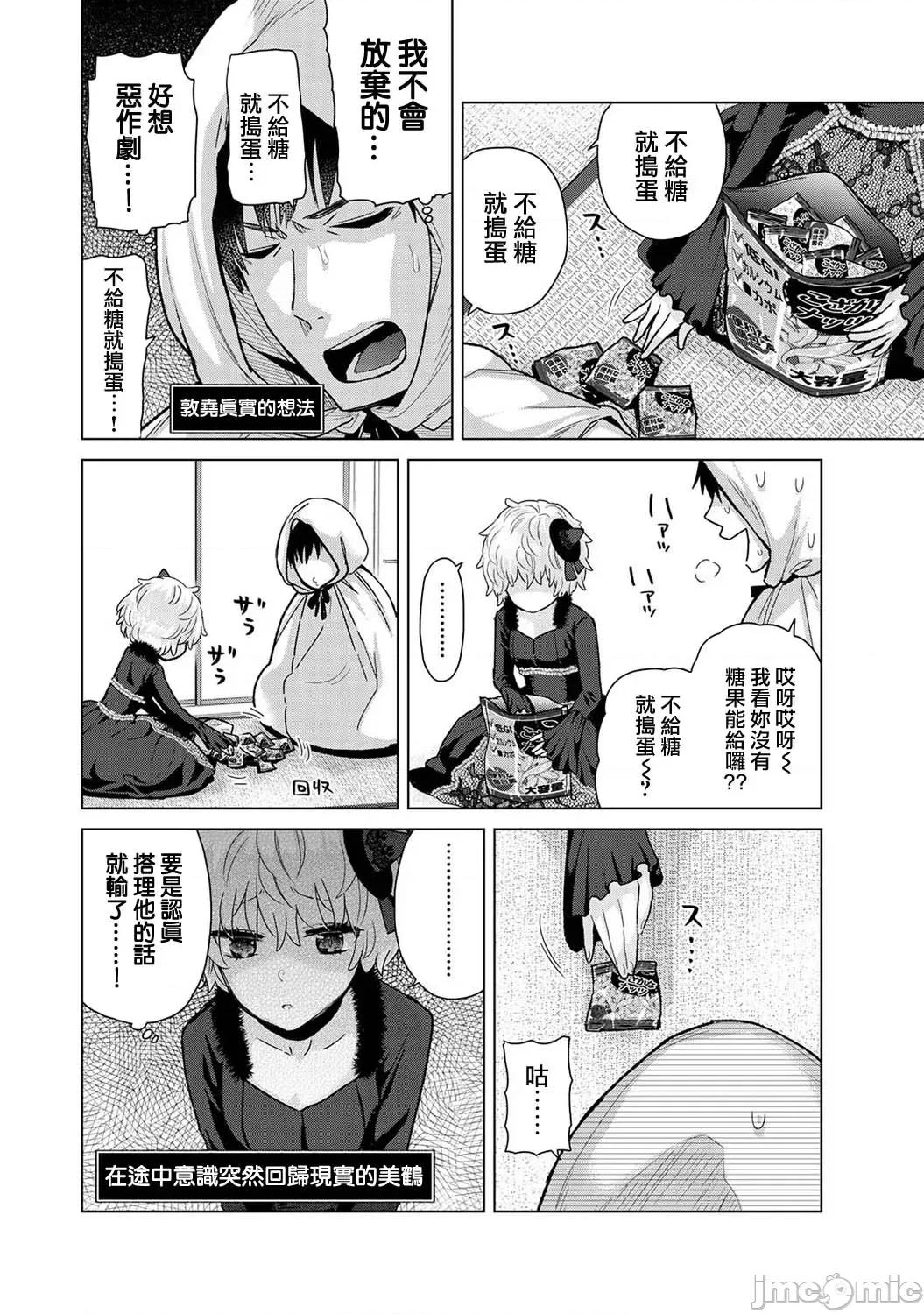 野猫少女一起生活的方法 野猫少女41 第5页