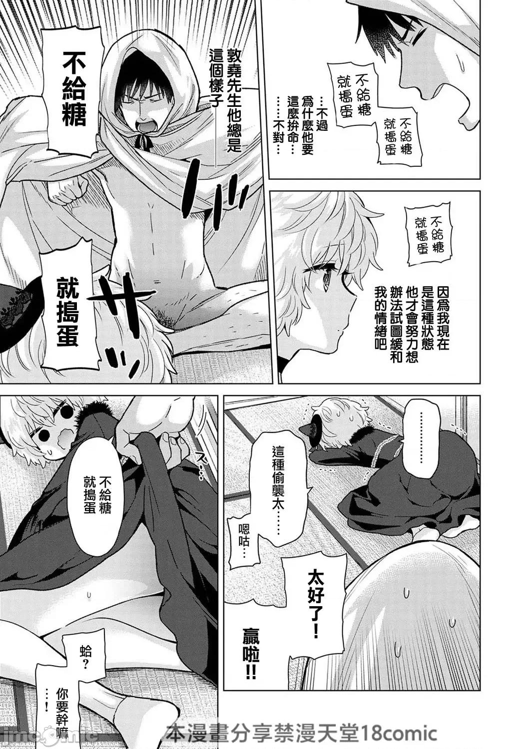 野猫少女一起生活的方法 野猫少女41 第6页