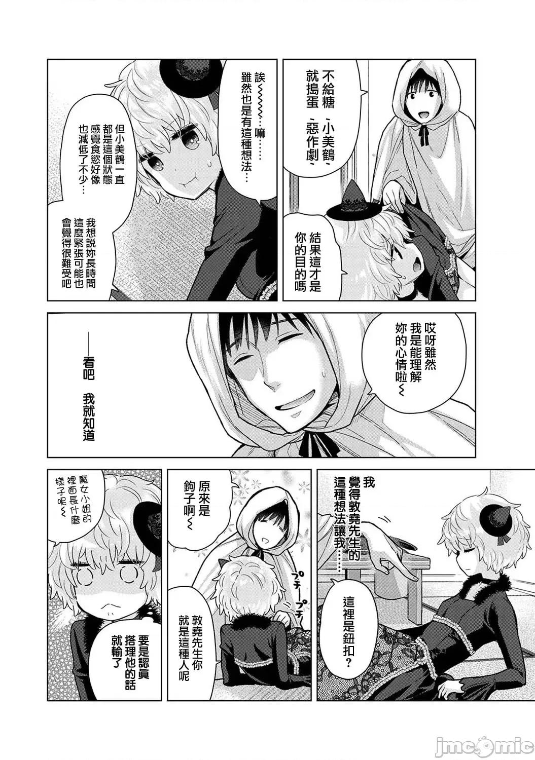 野猫少女一起生活的方法 野猫少女41 第7页