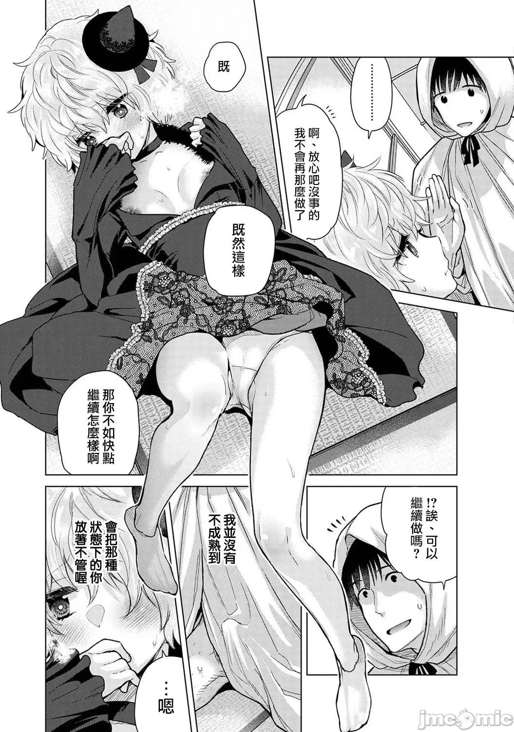 野猫少女一起生活的方法 野猫少女41 第13页
