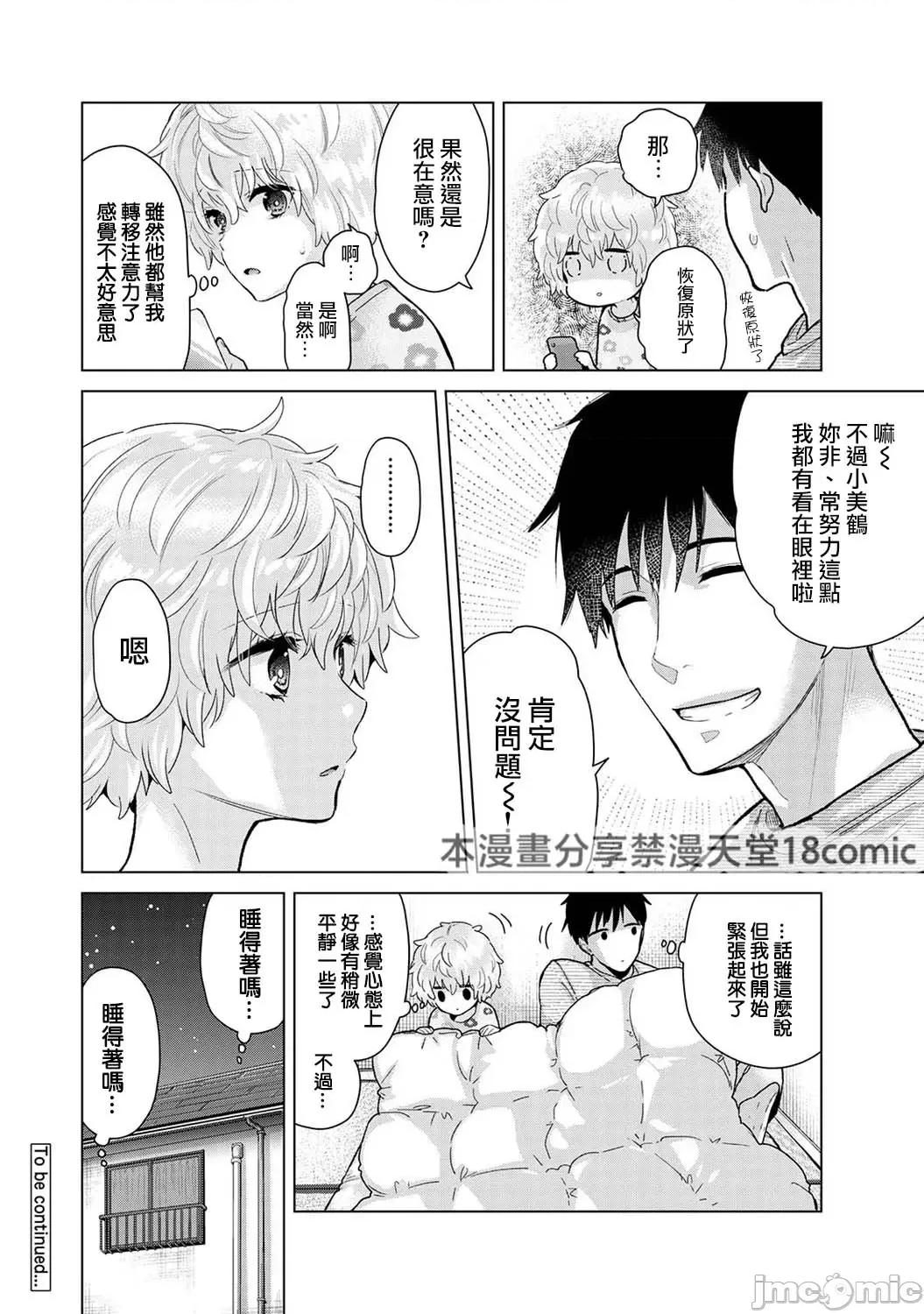 野猫少女一起生活的方法 野猫少女41 第21页