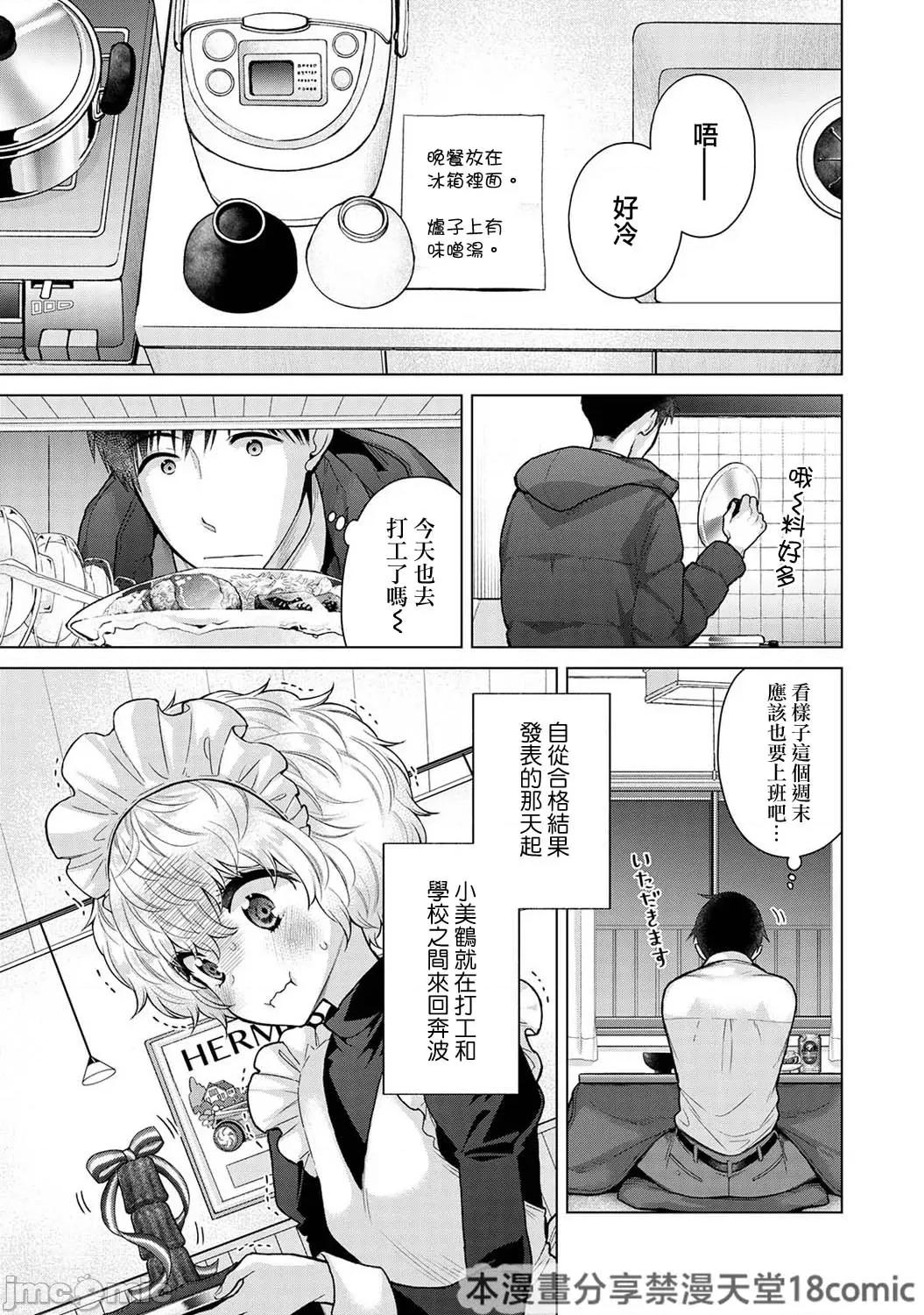 野猫少女一起生活的方法 野猫少女42 第2页