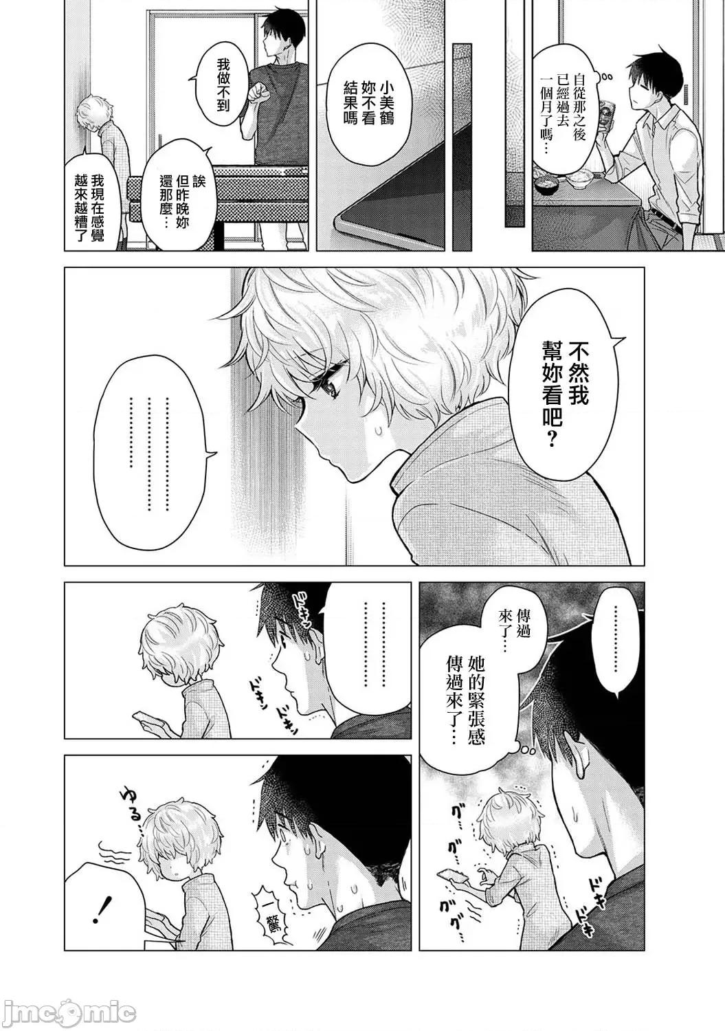 野猫少女一起生活的方法 野猫少女42 第3页