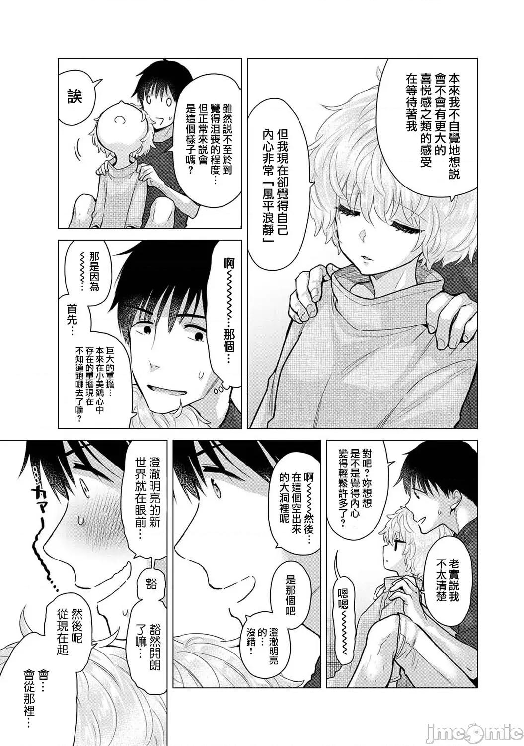 野猫少女一起生活的方法 野猫少女42 第6页