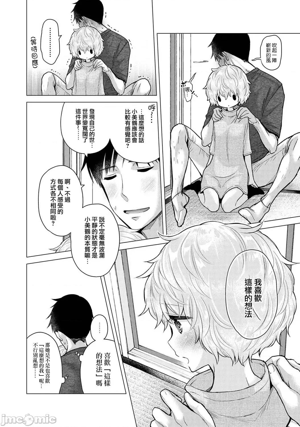 野猫少女一起生活的方法 野猫少女42 第7页