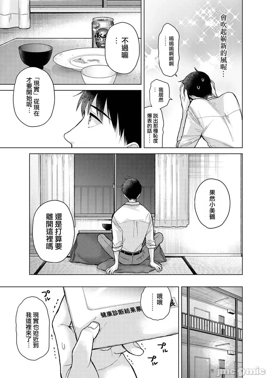 野猫少女一起生活的方法 野猫少女42 第18页