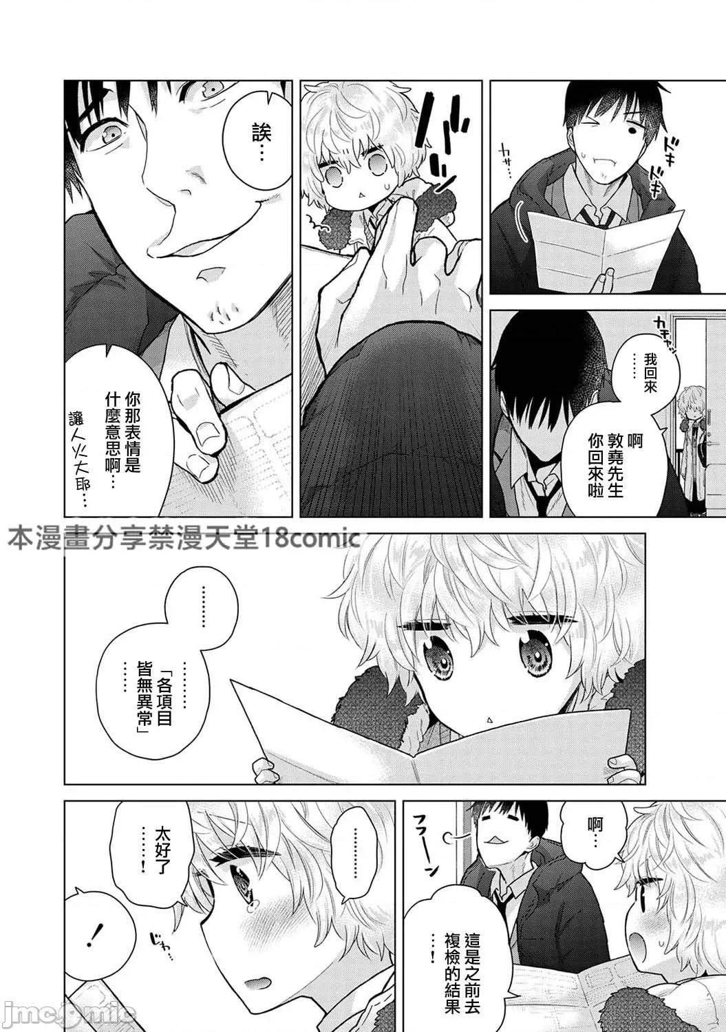 野猫少女一起生活的方法 野猫少女42 第19页