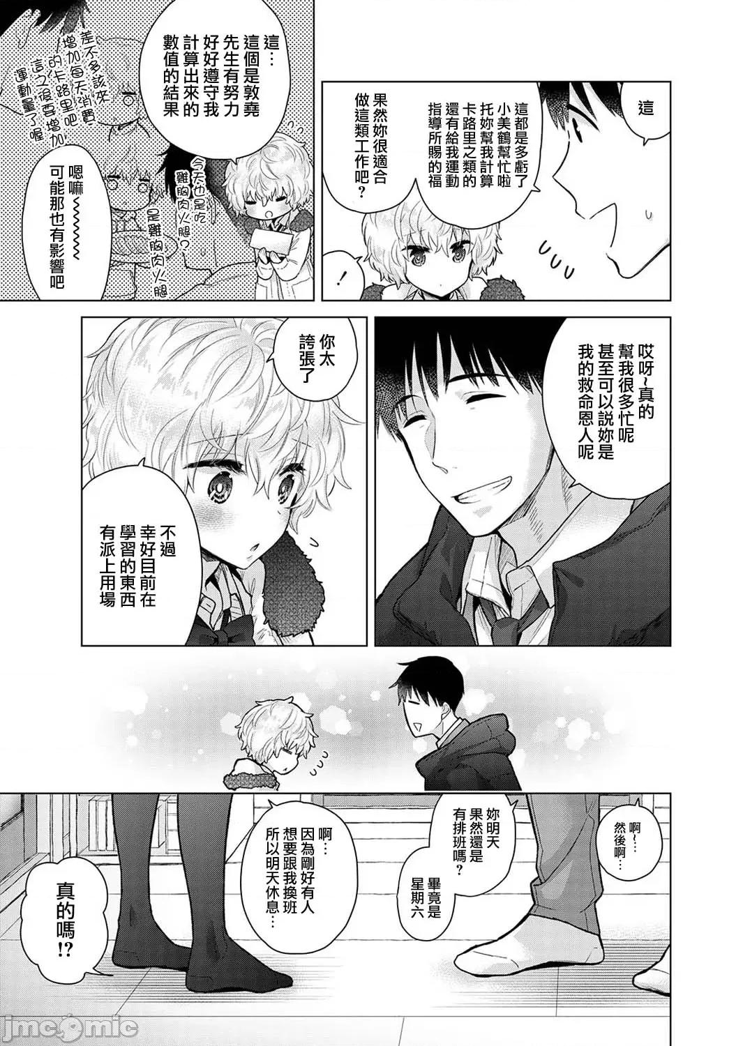 野猫少女一起生活的方法 野猫少女42 第20页