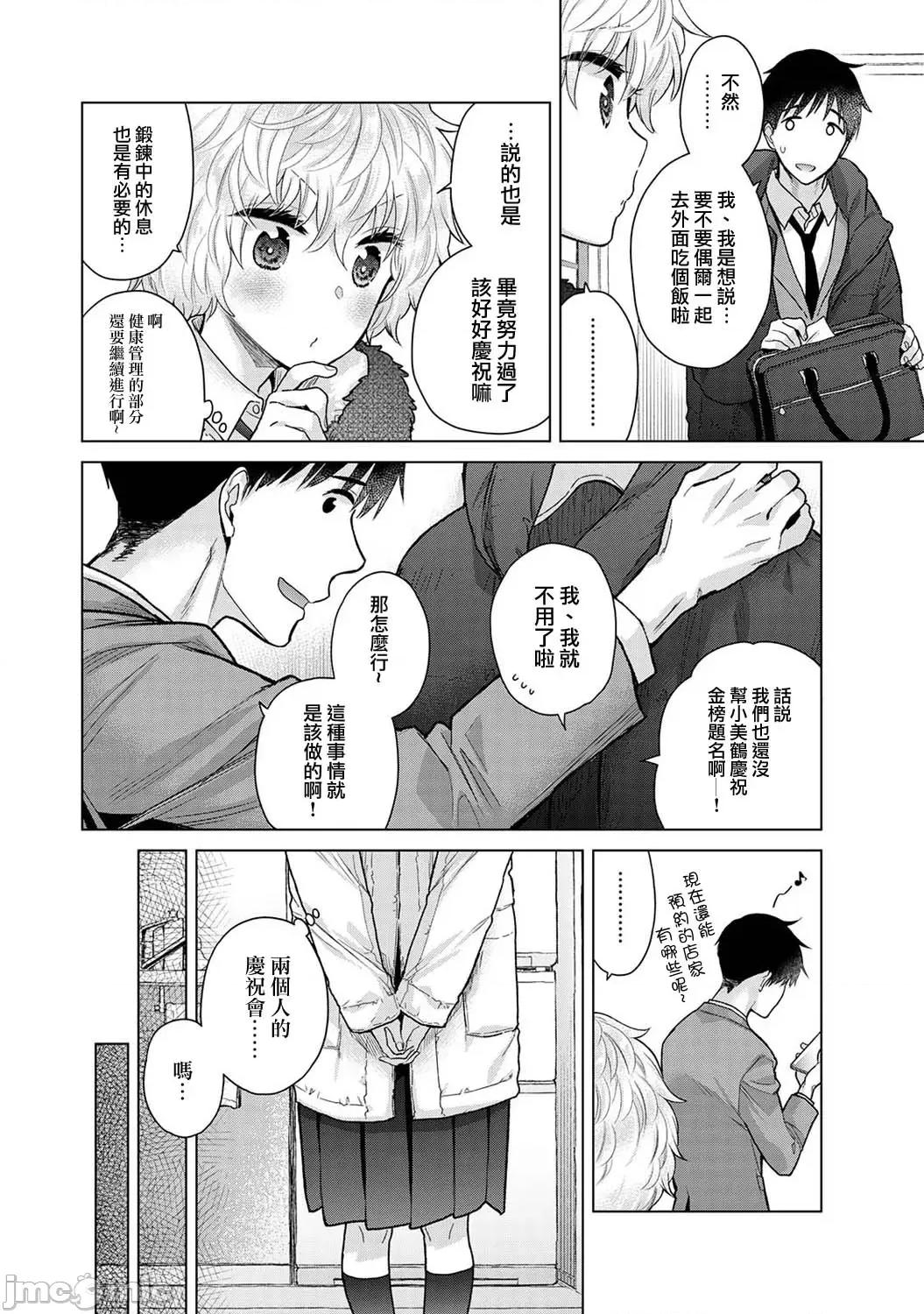 野猫少女一起生活的方法 野猫少女42 第21页