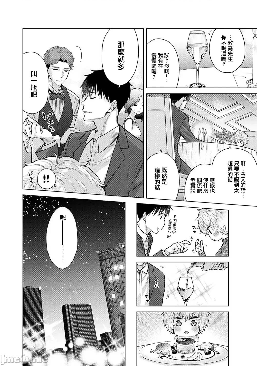 野猫少女一起生活的方法 野猫少女42 第23页