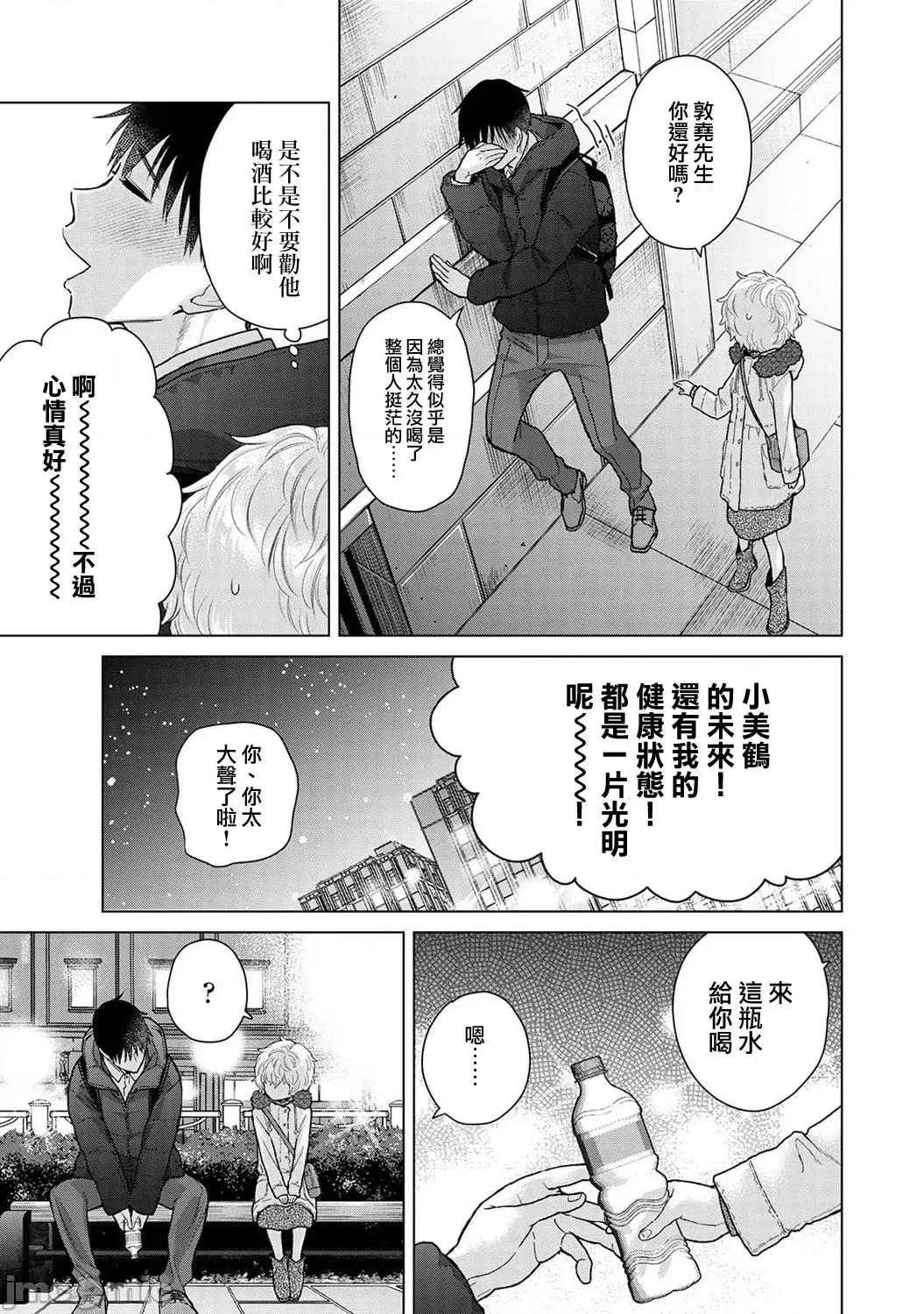 野猫少女一起生活的方法 野猫少女42 第24页