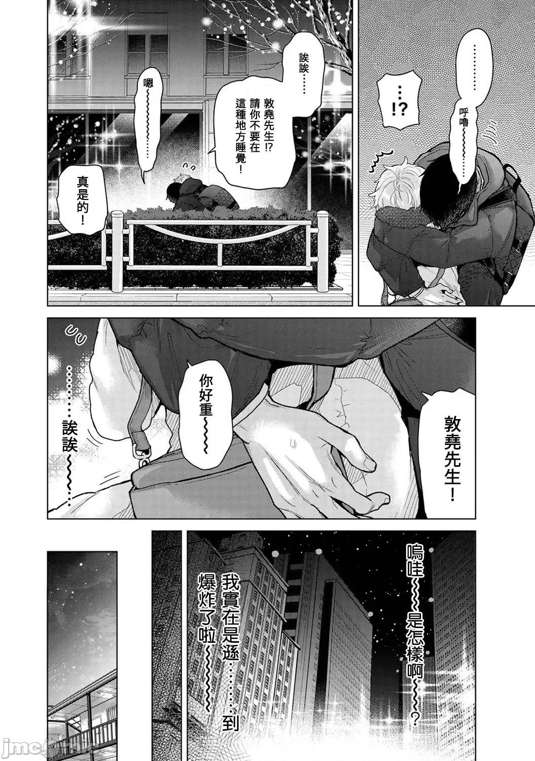 野猫少女一起生活的方法 0330 JM 野猫少女 43 第3页