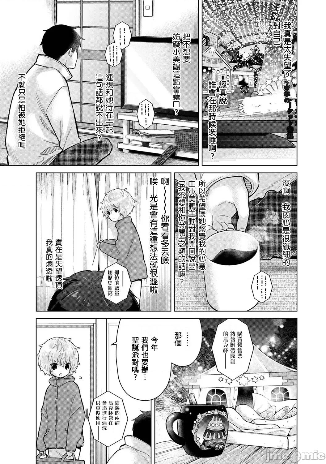 野猫少女一起生活的方法 0330 JM 野猫少女 43 第4页