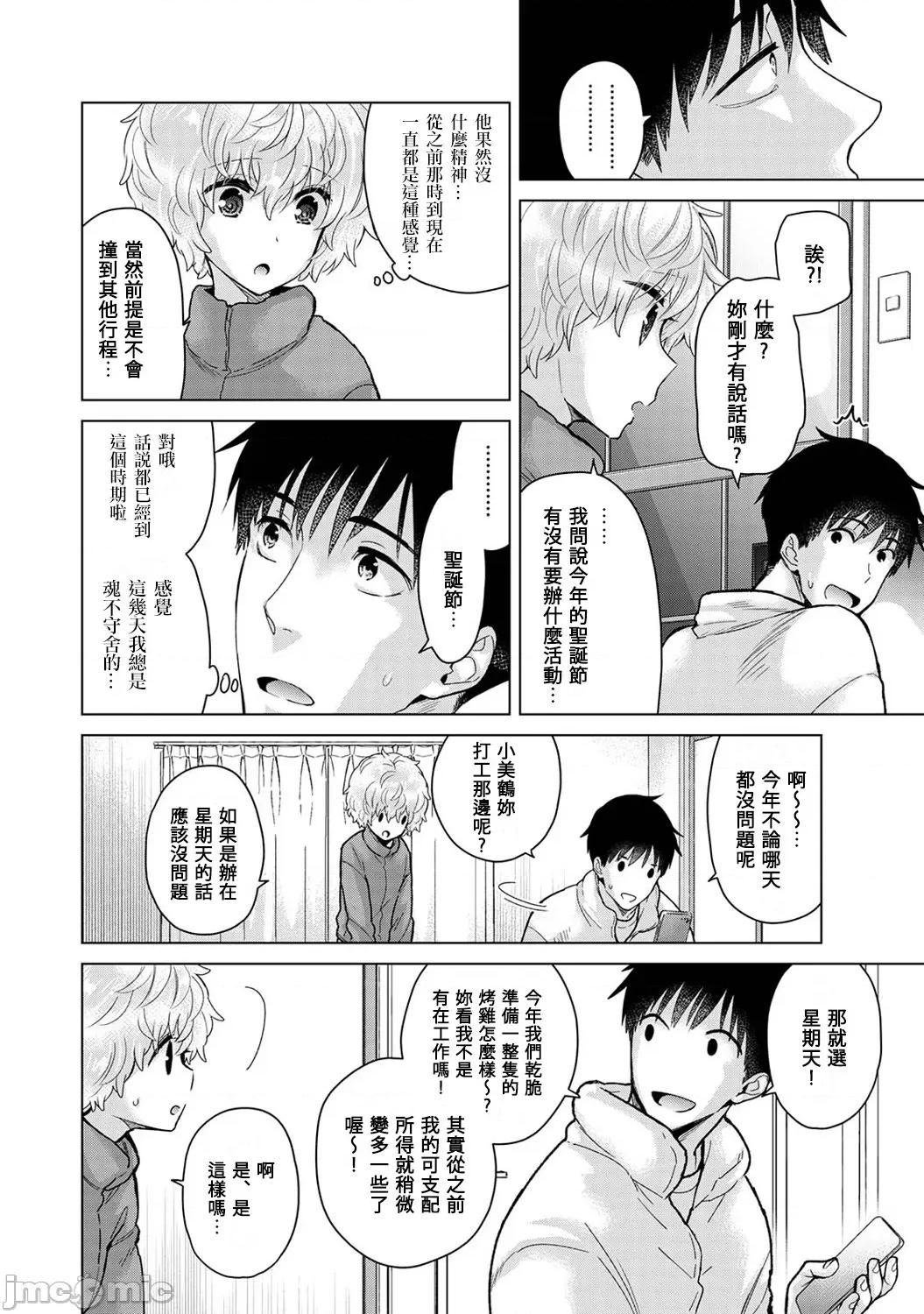 野猫少女一起生活的方法 0330 JM 野猫少女 43 第5页