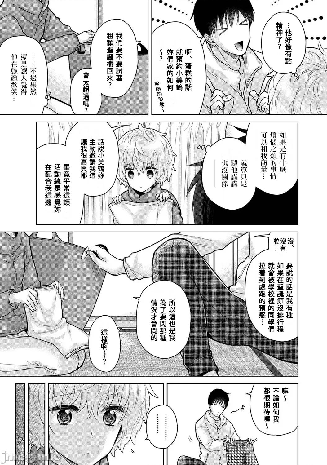 野猫少女一起生活的方法 0330 JM 野猫少女 43 第6页
